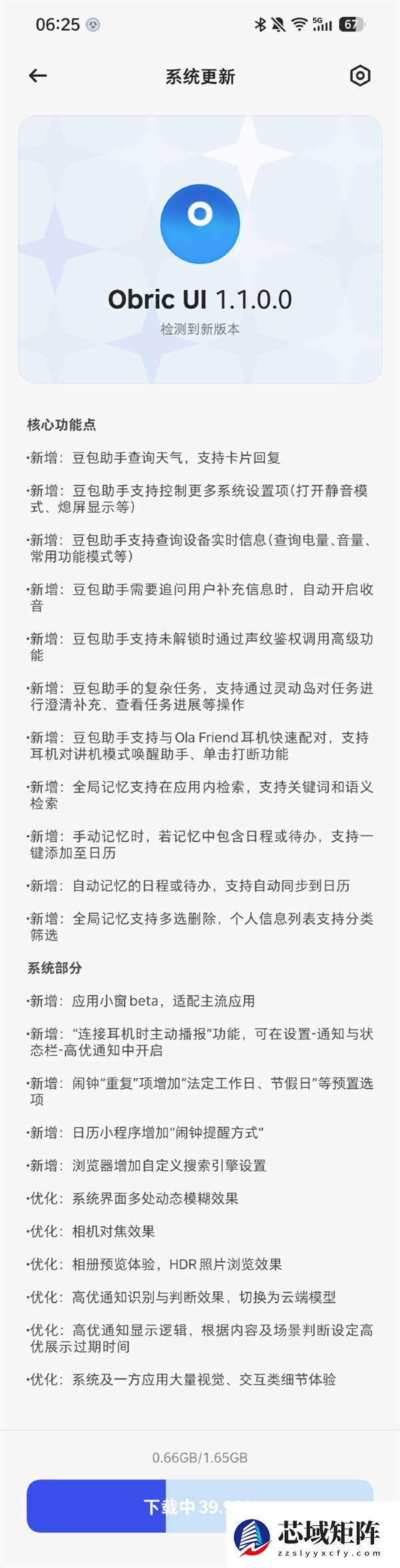 “豆包手机”推送第一个OTA：新增16大功能