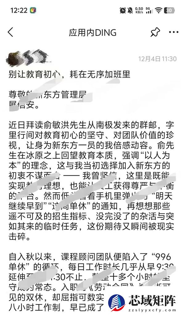 长期“996单休”！员工发控诉信被秒删 新东方回应
