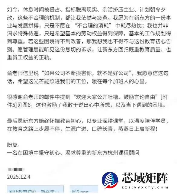 长期“996单休”！员工发控诉信被秒删 新东方回应