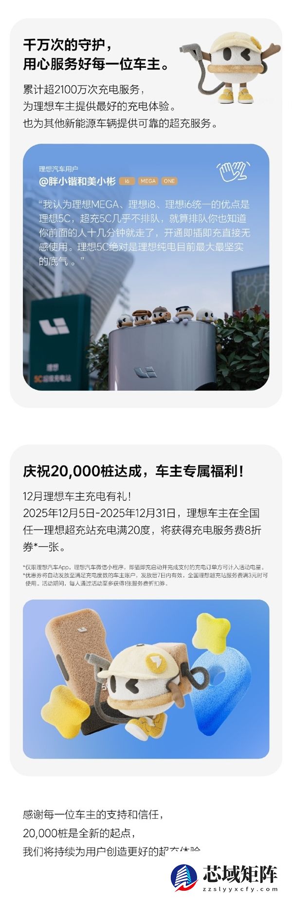 建成20000根！理想汽车成超充桩数量全国第一车企