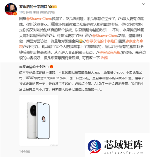 网友建议邀请华杉访谈 罗永浩称拉黑了：做人要有点儿底线
