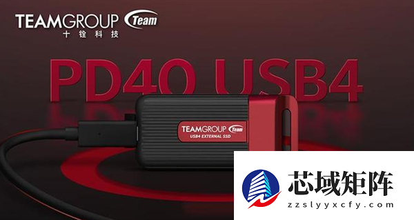 十铨推出TEAMGROUP PD40迷你pSSD：USB4规格 读速4000MB/s