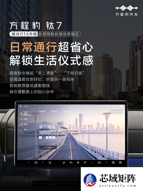 方程豹钛7首次OTA正式推送：三大升级 支持宝宝迎宾