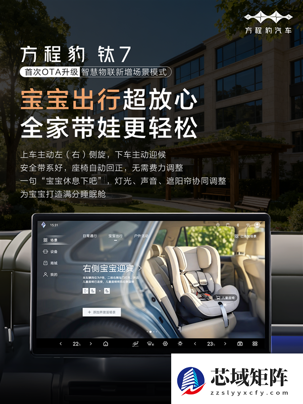 方程豹钛7首次OTA正式推送：三大升级 支持宝宝迎宾