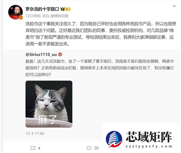 罗永浩将测评洗脸巾：委托权威机构进行专业测试