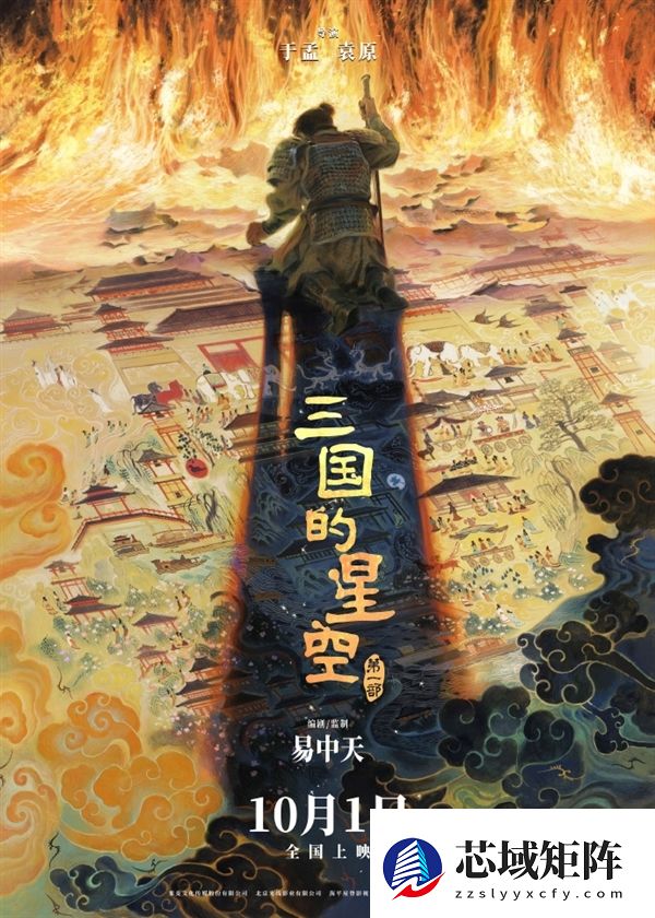 《三国的星空》票房崩盘！易中天跨界编剧：投资方亏了4000万