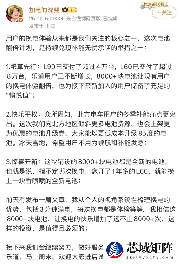 狂增8000+块新电池!乐道发布全国换电站电池翻倍计划 春运补能不用等