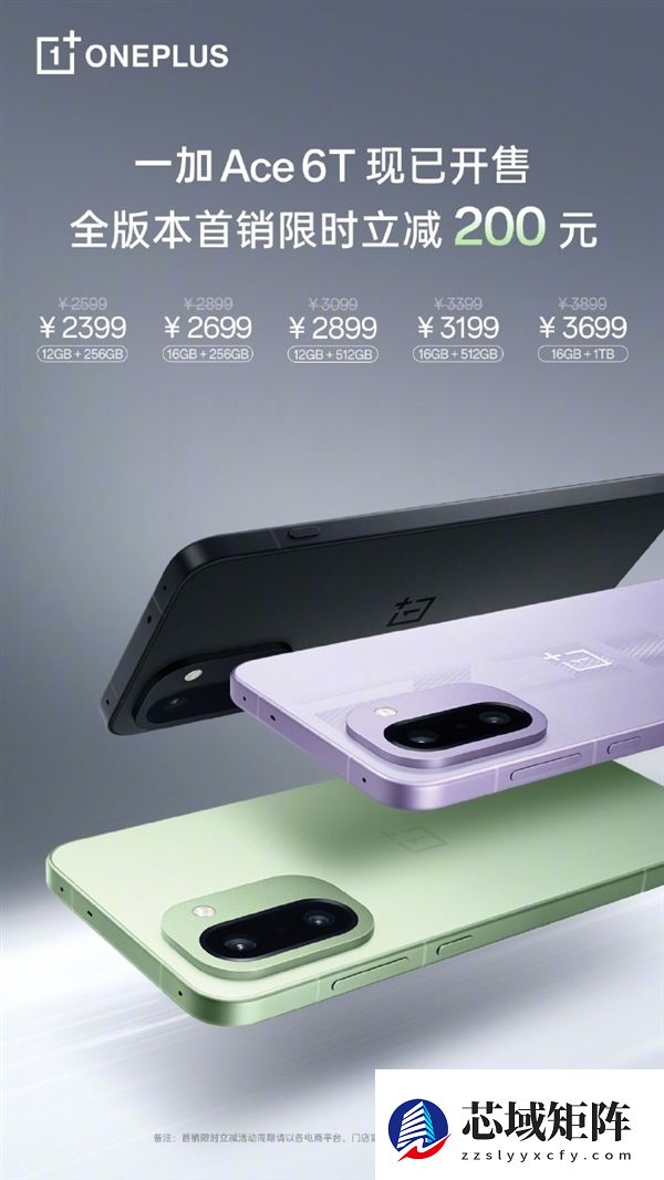 全球首款第五代骁龙8旗舰！一加Ace 6T首销：2399元起