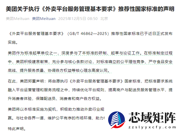 美团：作为起草方之一 将自愿执行外卖平台服务管理国标 保障各方权益