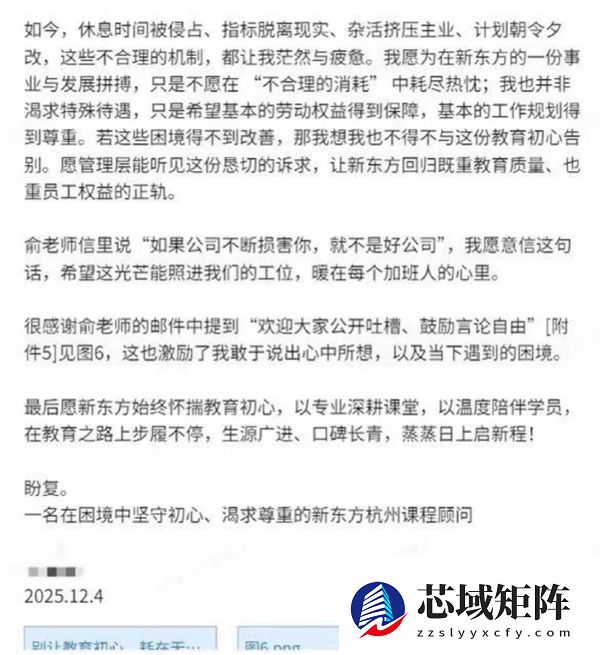 新东方员工发长文控诉加班：12小时工时成常态
