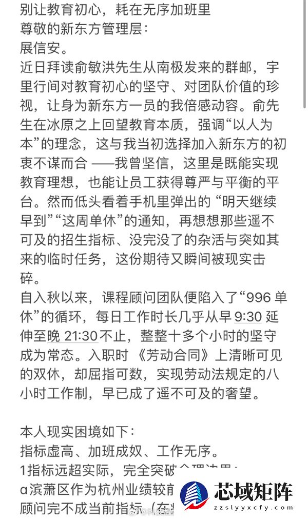 新东方员工发长文控诉加班：12小时工时成常态