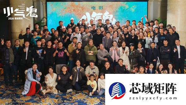 电影《小气鬼》官宣杀青：孟鹤堂、管乐、雷淞然等主演