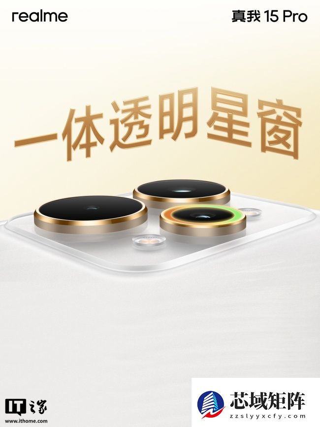 真我 15 Pro 手机「流光白」 「暮光绿」配色外观公布:一体透明星窗、AI 魔法双闪光灯