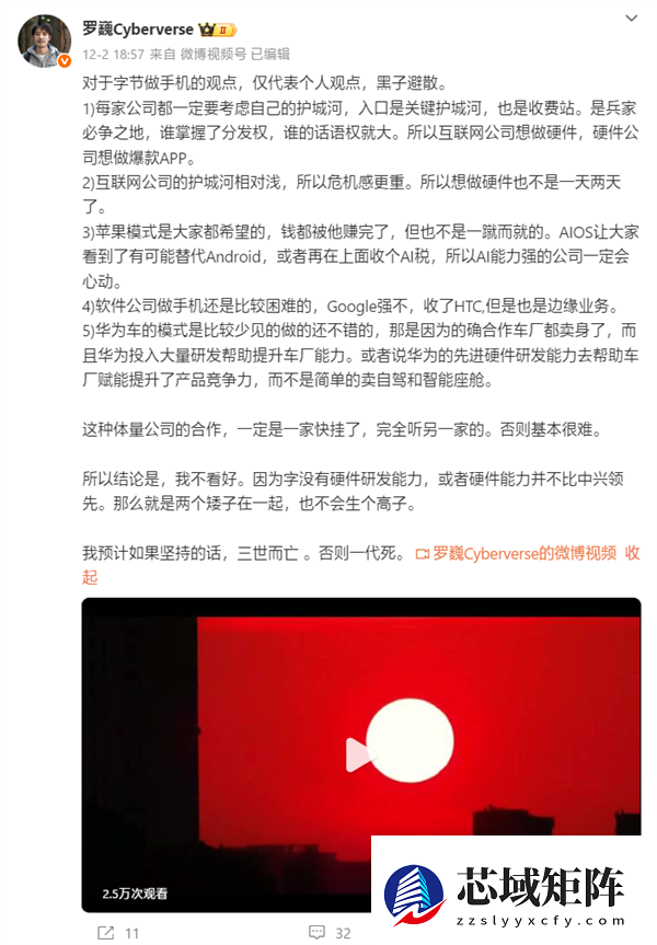 荣耀罗巍评字节做手机：如果坚持三世而亡 否则一代死