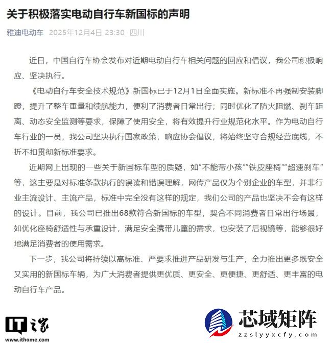 雅迪电动车：已推出 68 款符合新国标的车型，网传“铁皮座椅”等并非行业主流设计、主流产品