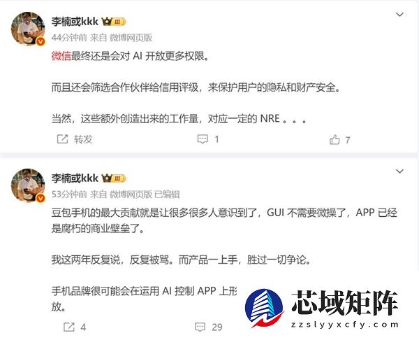 李楠：微信最终会对AI开放更多权限