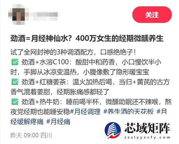 劲酒如何成了年轻女性的神仙水 网友称“能缓解痛经”