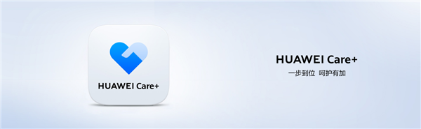 HUAWEI Mate 80系列必备！HUAWEI Care+才是旗舰机的“安心搭档”