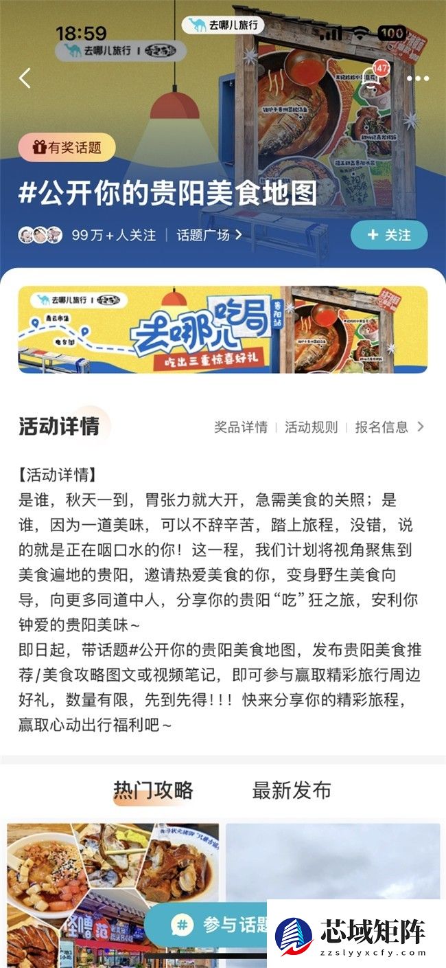 「去哪儿吃局」美食IP首站落地贵阳，以舌尖经济撬动文旅新生态