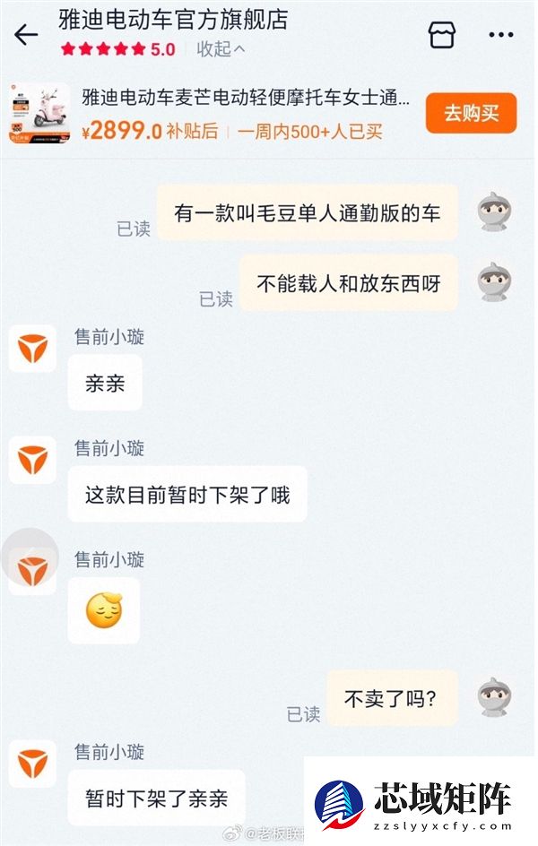 公开道歉后 雅迪争议新国标电动车“毛豆”已下架