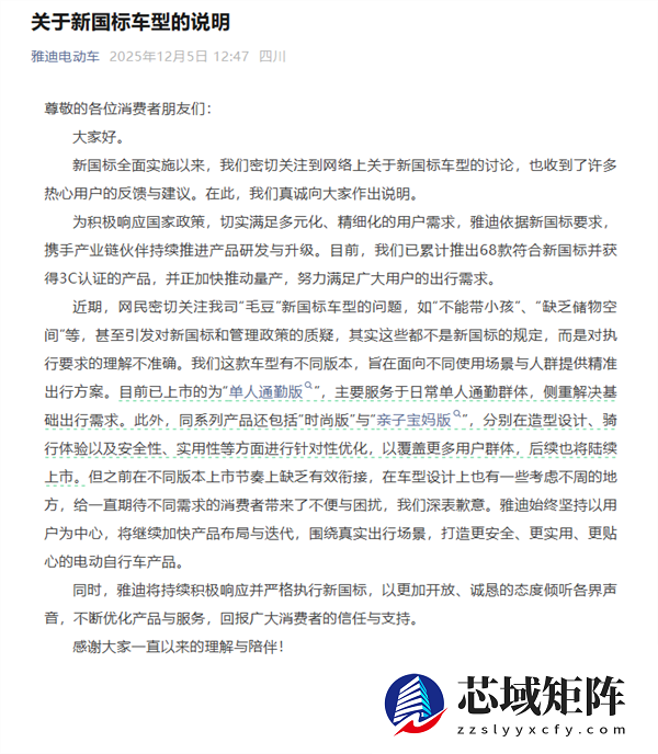 公开道歉后 雅迪争议新国标电动车“毛豆”已下架