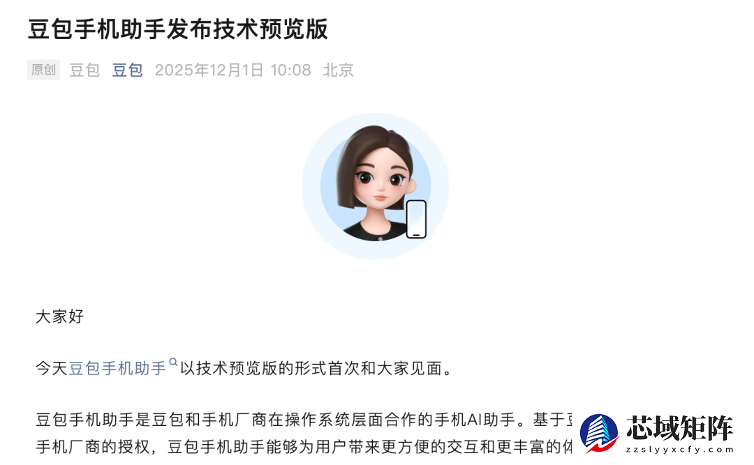 豆包手机助手上线，与厂商合作推技术预览版