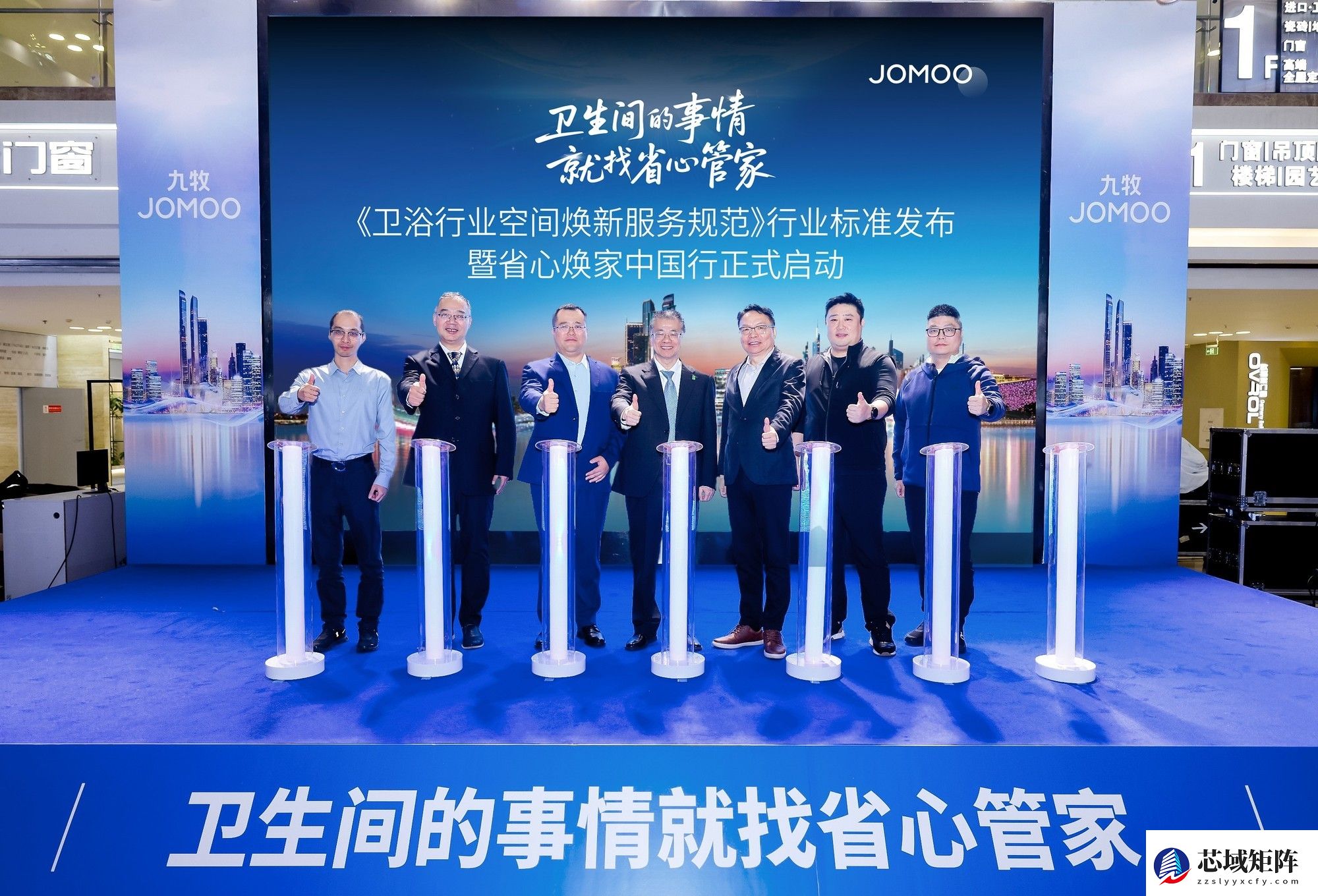 全球启动！九牧省心焕家中国行！