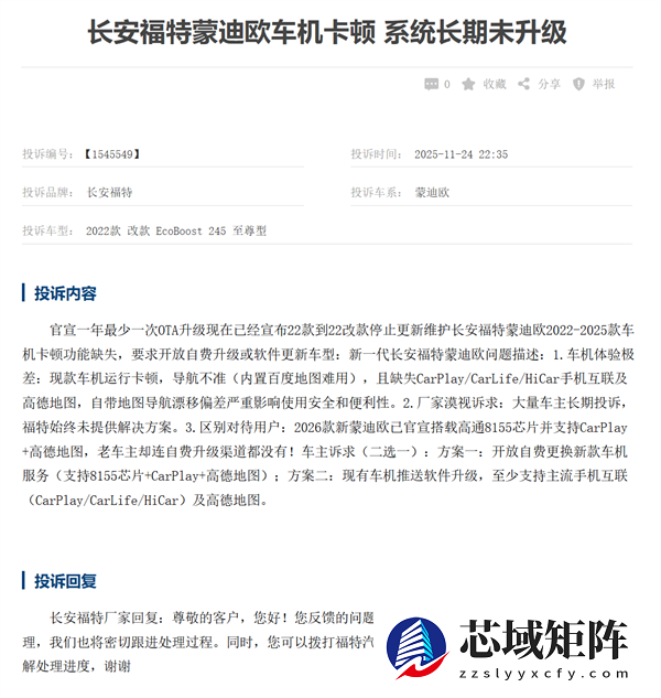 福特蒙迪欧遭车主集体投诉：车机卡顿、地图漂移还不能投屏