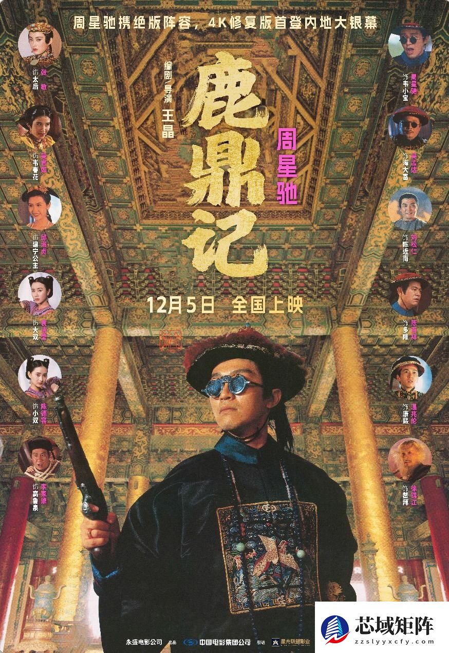 鹿鼎记4K修复版定档12月5日登陆内地院线