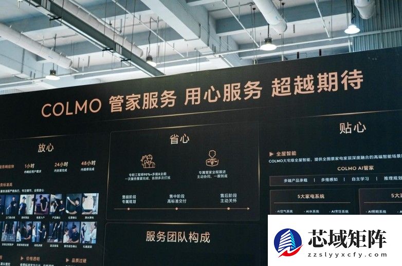 放心、省心、贴心 COLMO管家服务树立高端家电服务新标杆