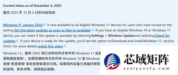 微软全面开放Windows 11 25H2升级！所有受支持设备都能升