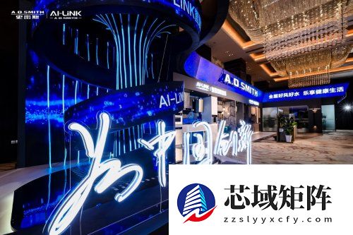 “坚如磐石“印证百年实力！A.O.史密斯”为中国创新“铸就价值重构标杆