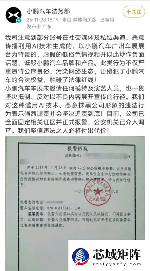 小鹏汽车辟谣AI虚假视频并报案,捐赠500万港元支援香港火灾救灾