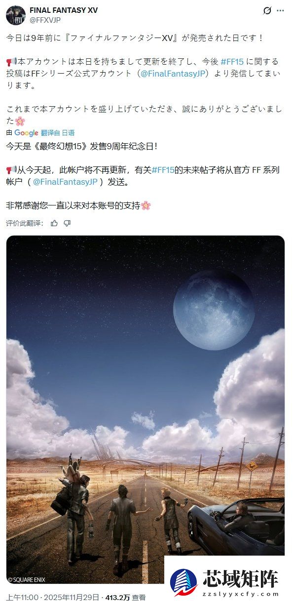 最终幻想15九周年之际官宣退场，皇家版成最终形态