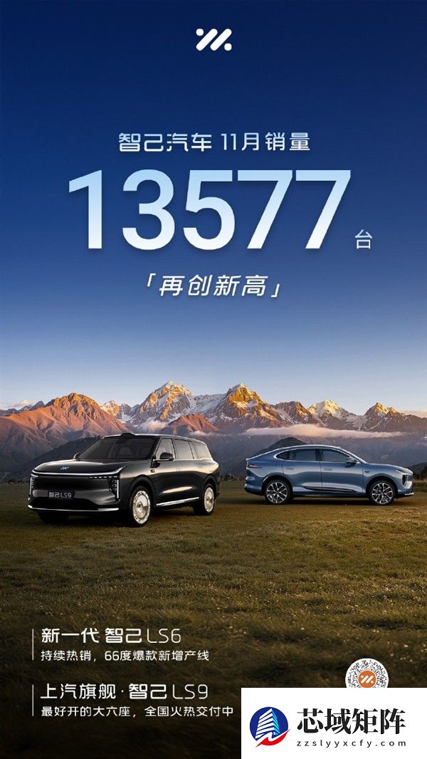 智己汽车11月销量破万创新高，LS6与LS9双车驱动持续热销