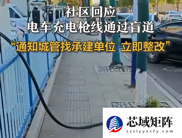 合肥一充电桩占盲道引争议 社区回应将整改