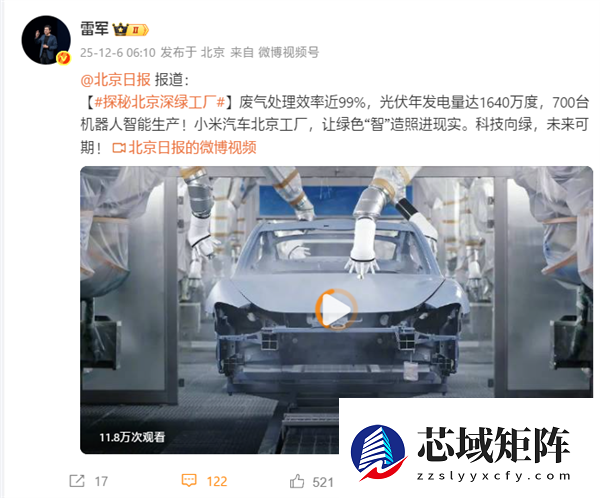 雷军转发北京日报揭秘小米汽车工厂：光伏年发电量达1640万度