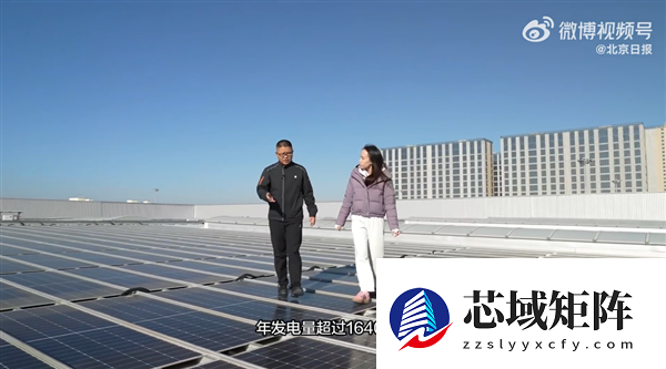 雷军转发北京日报揭秘小米汽车工厂：光伏年发电量达1640万度
