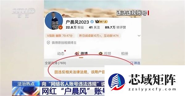网红张雪峰、户晨风、郭美美等账号违规细节披露