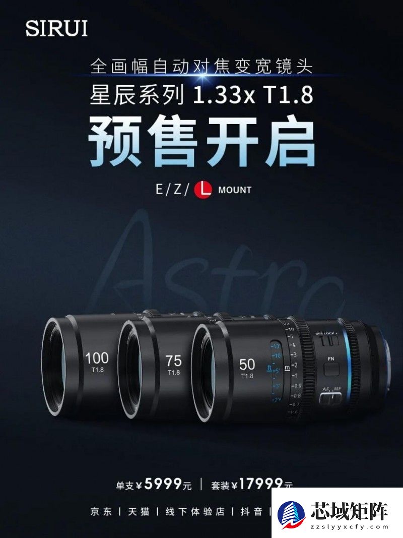 预售开启︱思锐星辰变宽镜头的突破，远不止于强，而是重新定义