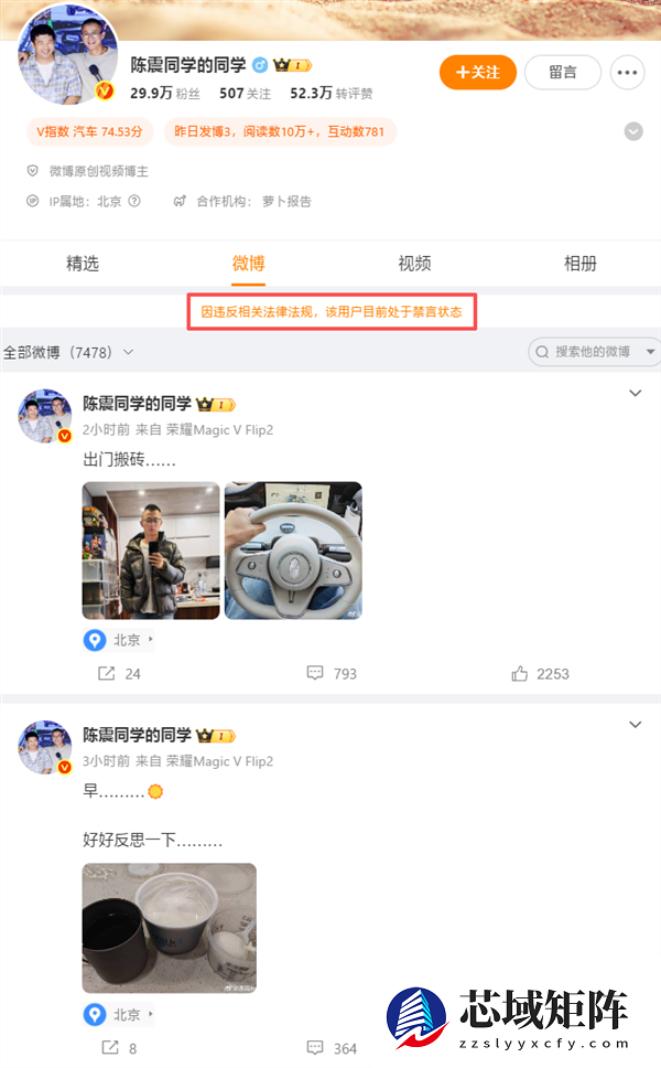 央视新闻：陈震偷税追缴并罚共计247.48万元