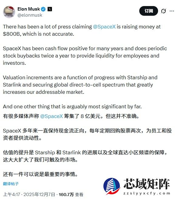马斯克：SpaceX 正以 8000 亿美元估值融资的消息并不准确