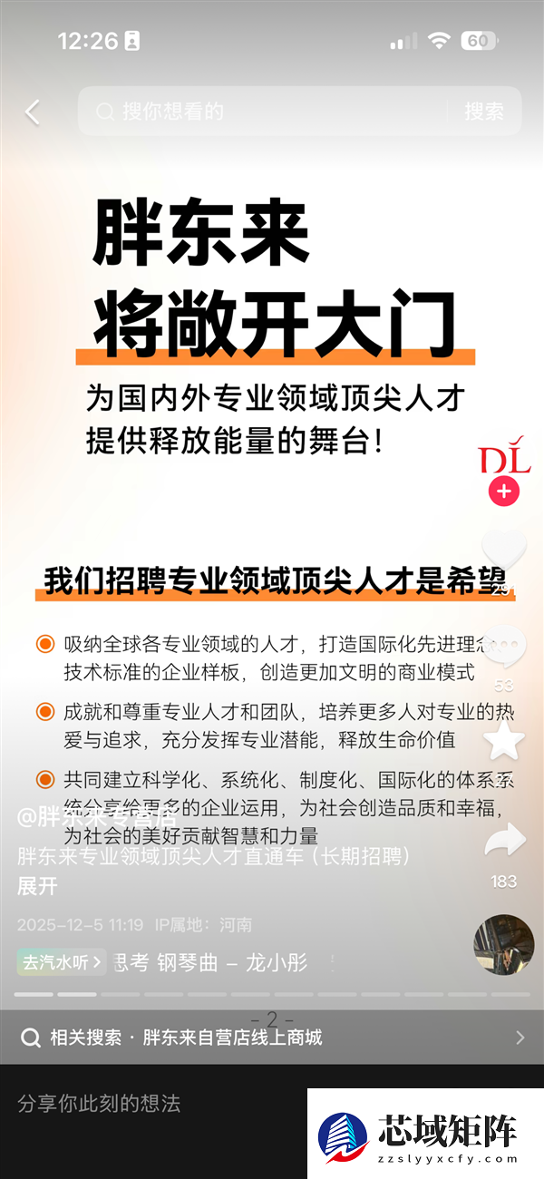 胖东来年薪100万招聘顶尖人才：国籍不限 年龄50周岁及以下 带薪休假60天