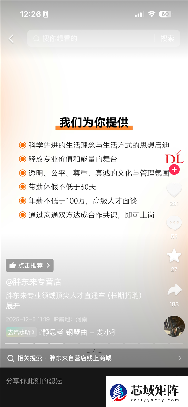 胖东来年薪100万招聘顶尖人才：国籍不限 年龄50周岁及以下 带薪休假60天