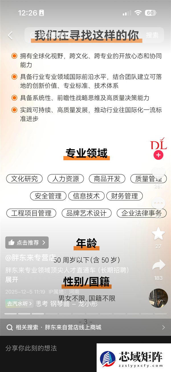 胖东来年薪100万招聘顶尖人才：国籍不限 年龄50周岁及以下 带薪休假60天