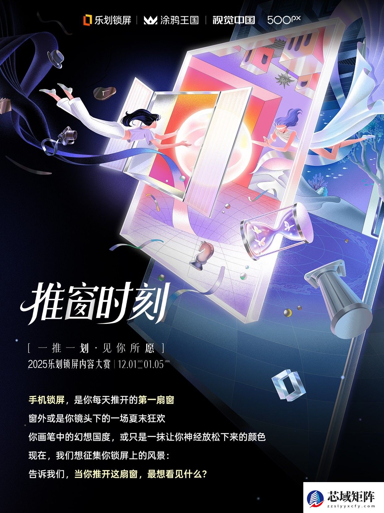 2025乐划锁屏内容大赏正式开启，40万奖金征集“推窗时刻”