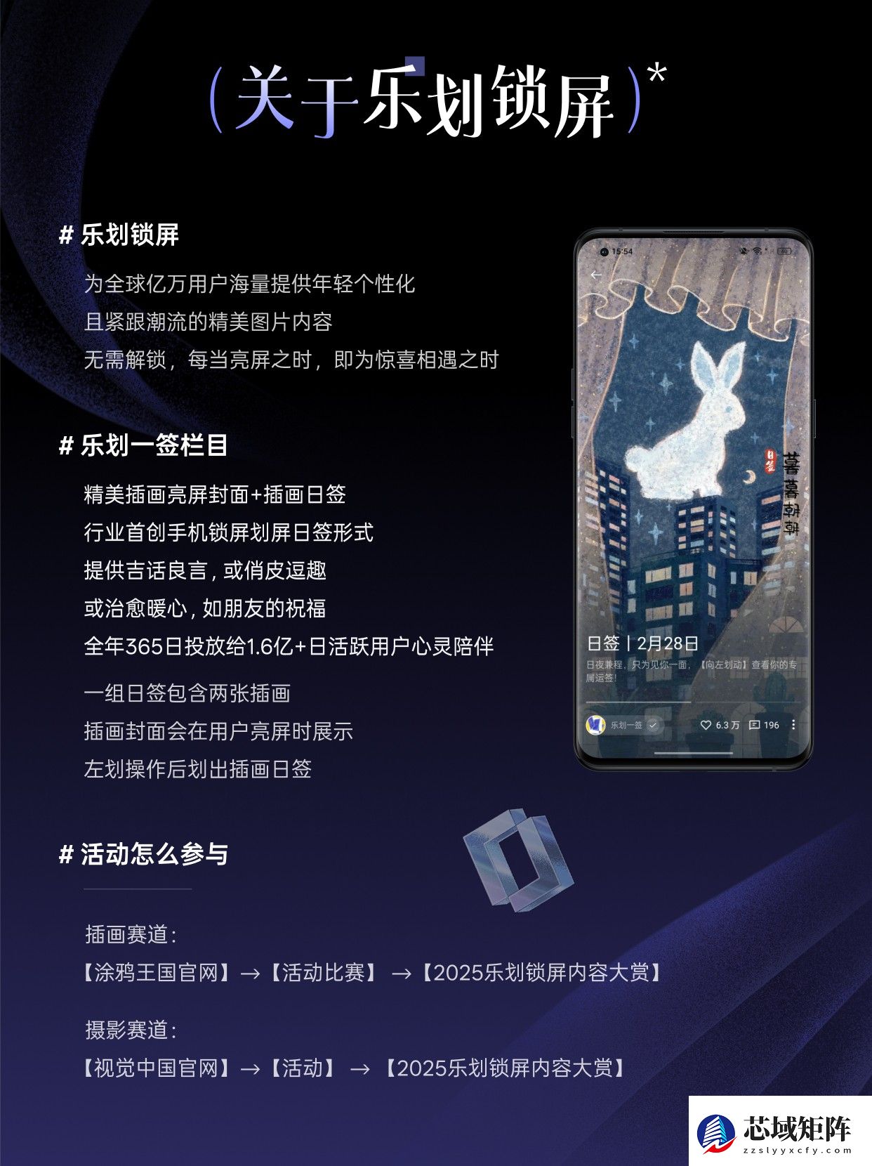 2025乐划锁屏内容大赏正式开启，40万奖金征集“推窗时刻”