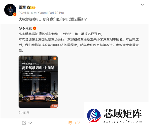 雷军请网友提意见：小米汽车高阶驾驶培训明年如何做到更好