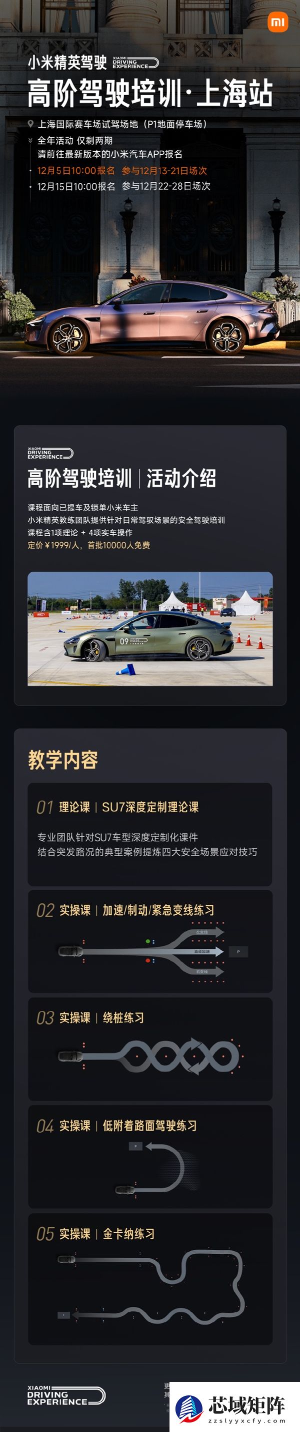 雷军请网友提意见：小米汽车高阶驾驶培训明年如何做到更好