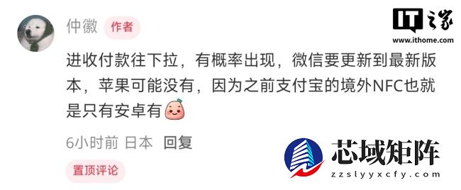 微信测试境外 NFC 支付功能：使用 Visa 网络，支持零钱通、零钱付款